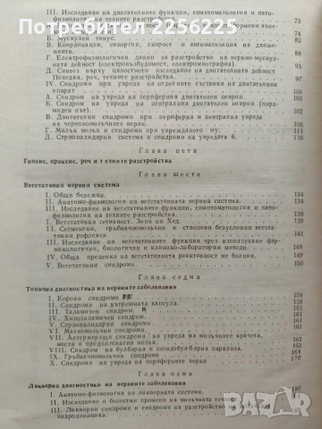 Неврология, снимка 5 - Специализирана литература - 54030397