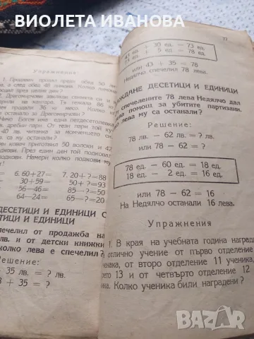 Стара читанка.В много добро състояние., снимка 5 - Колекции - 56523374