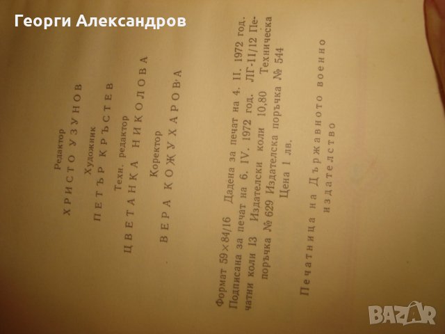 ГЕОРГИ Стойков РАКОВСКИ СТРАНИЦИ ИЗ ТВОРЧЕСТВОТО МУ 1972год., снимка 8 - Антикварни и старинни предмети - 35129724