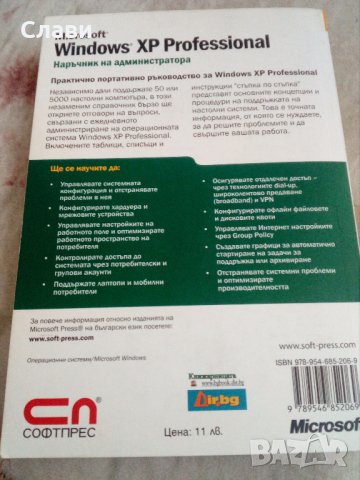 Windows XP Professional наръчник на администратора, снимка 2 - Специализирана литература - 29886704