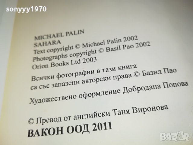 ПОРЪЧАНА-САХАРА КНИГА 0402231628, снимка 15 - Други - 39553185