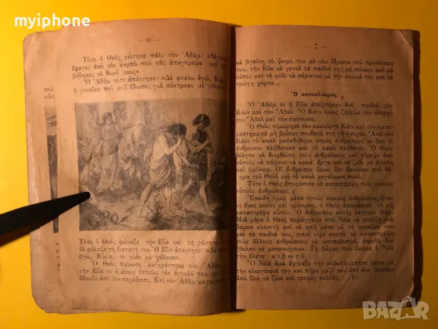 Стара Книга Свещена История на Стария Завет на Гръцки, снимка 4 - Антикварни и старинни предмети - 49296329