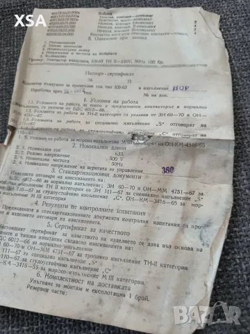 Контактор КВ-63, снимка 7 - Резервни части за машини - 55741650