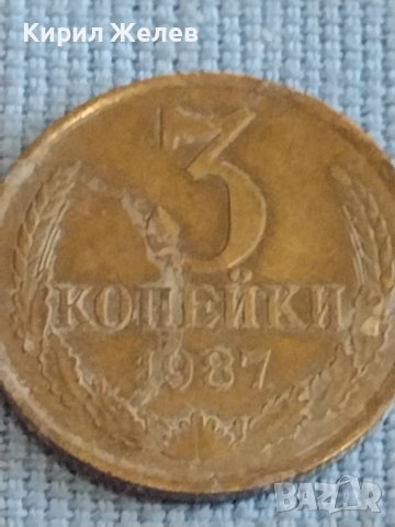Две монети 3 копейки 1987г. / 15 копейки 1961г. / СССР стари редки за КОЛЕКЦИОНЕРИ 39328, снимка 3 - Нумизматика и бонистика - 44177424