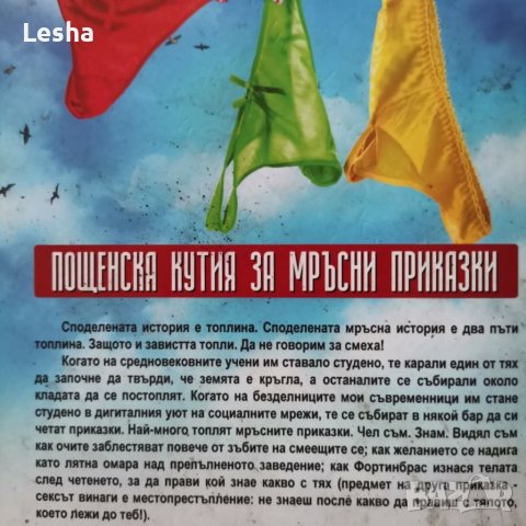 Пощенска кутия за мръсни приказки , снимка 4 - Художествена литература - 40703369