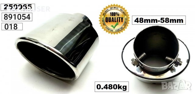 Накрайник ауспух 48-58 mm 018 -891054/250965/