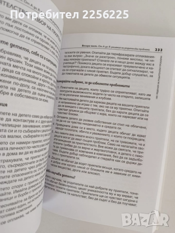 Книга за възпитанието на детето, снимка 3 - Специализирана литература - 55969858