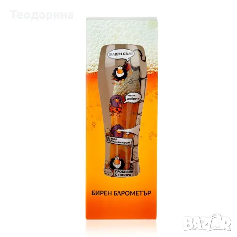 Чаша бирен барометър , снимка 1