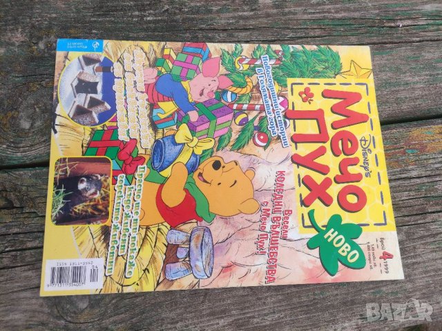 Продавам списание ПИ Пи , Мечо Пух ,Том и Джери, снимка 5 - Списания и комикси - 40214412