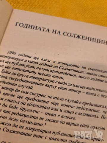 Един ден на Иван Денисович - Александър Солженицин, снимка 4 - Художествена литература - 50491889