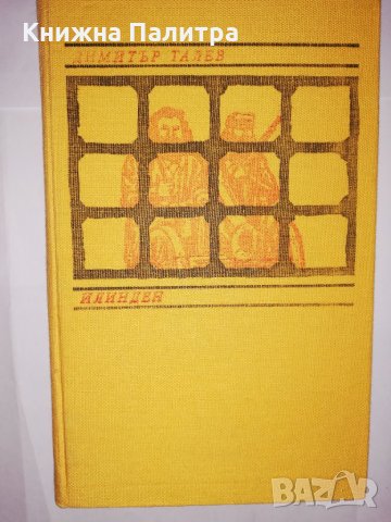 Илинден , снимка 1 - Други - 31881885