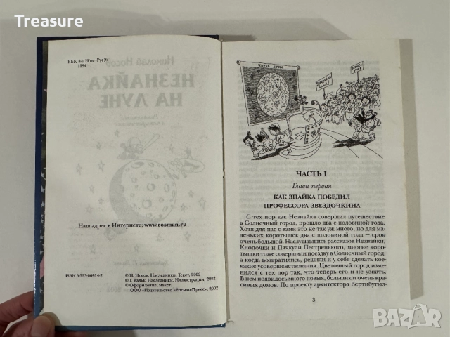 Незнайка на Луне - Николай Носов, снимка 7 - Детски книжки - 48465957