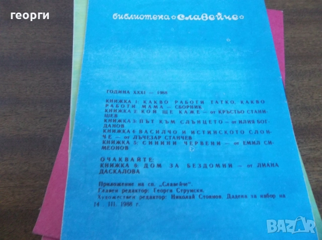 Книжки, снимка 8 - Детски книжки - 52254954