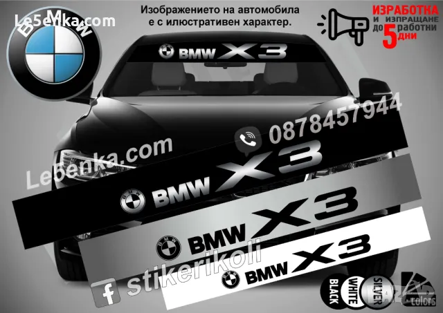 Сенник BMW X5, снимка 5 - Аксесоари и консумативи - 47489296