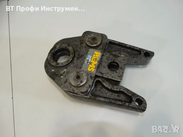 Прес клещи / челюсти REMS - За големи хидравлични машини 32 KN