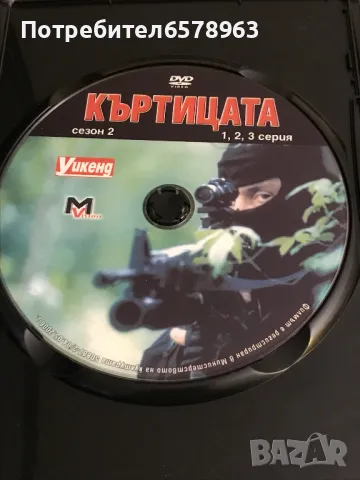 DVD '' КЪРТИЦАТА''  от 1-ва до 12-та серия DVD, снимка 4 - DVD филми - 48656867