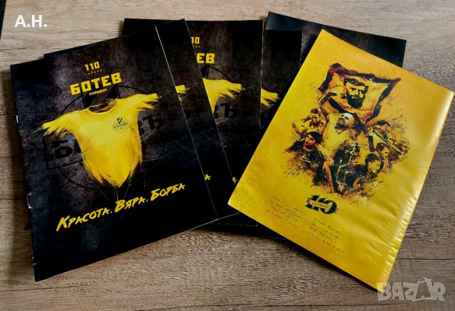 110 години Ботев Пловдив - комикс