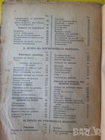 Майчина книга за отглеждане на здрави деца - от проф.Свен Монрад ( от 1929 г.), снимка 4 - Специализирана литература - 33889844