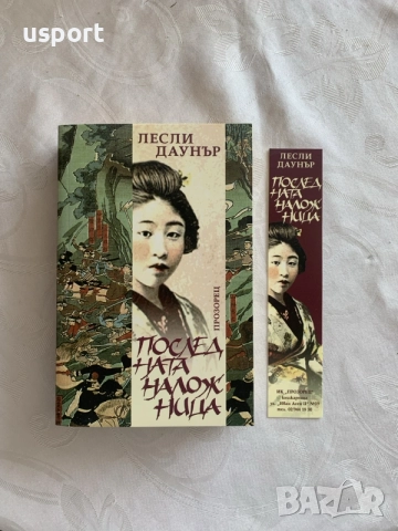 Книга Последната Наложница