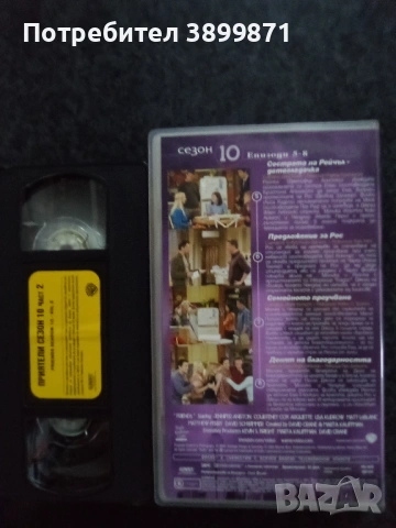 Продавам 10 сезон на Приятели цена 58.67 лева, снимка 5 - DVD филми - 53035082