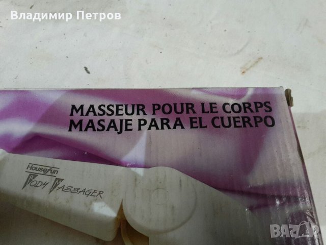 Масажор, снимка 2 - Масажори - 31900621