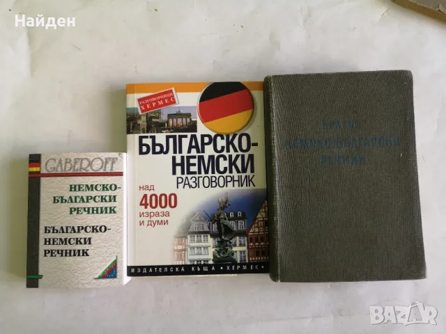 Речници на немски