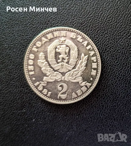 Възпоменателна монета 2 лева 1981 г. – „1300 години България“ (Майка с дете)