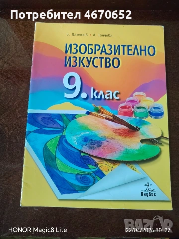 Учебници използвани, снимка 8 - Учебници, учебни тетрадки - 53914720