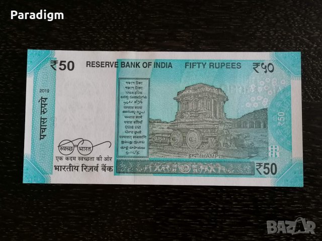Банкнота - Индия - 50 рупии UNC | 2019г., снимка 2 - Нумизматика и бонистика - 30367336
