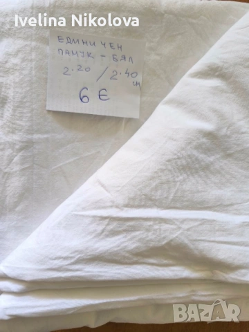 Пликове различни размери -Внос Германия памук, снимка 3 - Спално бельо - 53958518