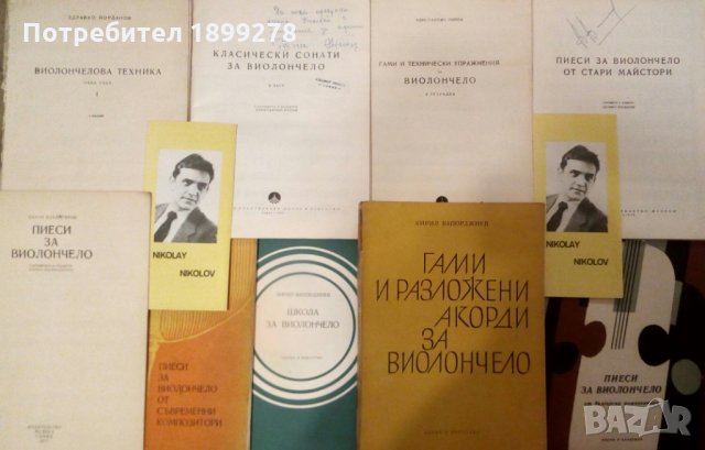 Школи и произведения за цигулка, виола, виолончело, контрабас, китара, арфа, мандолина, снимка 8 - Струнни инструменти - 30264633