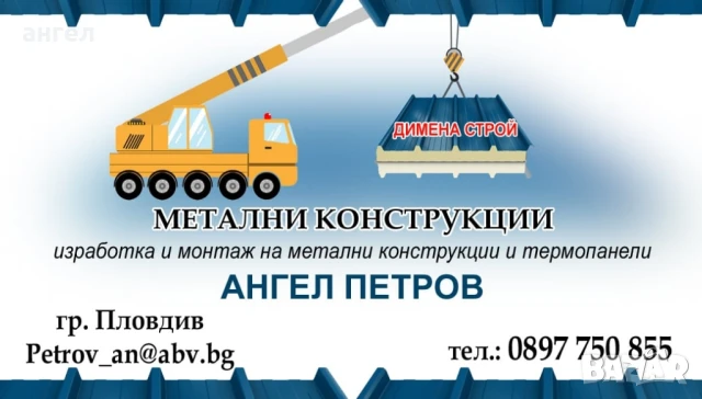 МЕТАЛНИ КОНСТРУКЦИИ ПЛОВДИВ , снимка 16 - Монтажи - 50229955