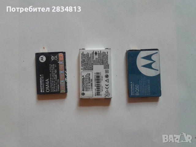 Продавам батерии за Motorola