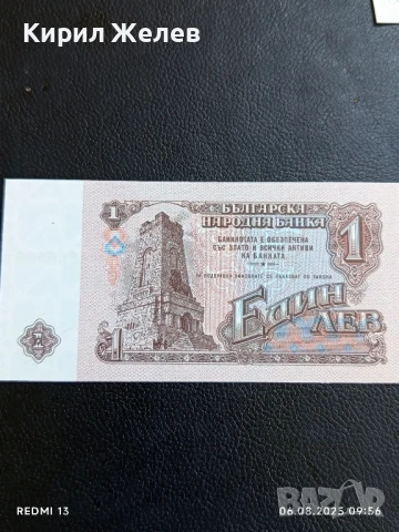 Шест банкноти 1 лев 1974г. НРБ нови в перфектно състояние за КОЛЕКЦИОНЕРИ 50732, снимка 6 - Нумизматика и бонистика - 51269783
