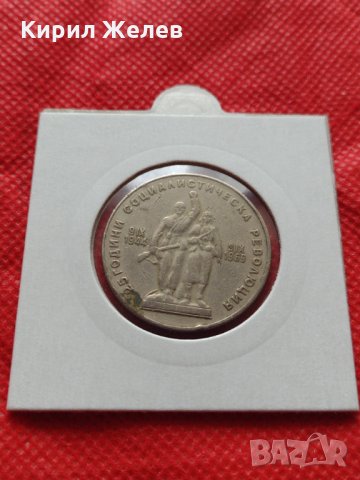 Монета 1 лев 1969г. от соца 25 години Социалистическа революция за колекция - 25019, снимка 12 - Нумизматика и бонистика - 35197445