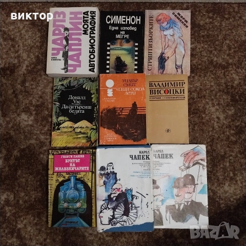 книги по 3 €, снимка 12 - Художествена литература - 53064487