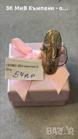 Златен Пръстен 3.22гр 14к