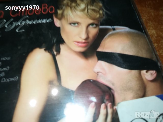 ДЖИНА СТОЕВА ЦД 1202241647, снимка 5 - CD дискове - 44260449