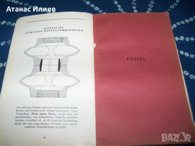 Стар немски каталог за отоплителни уреди от 1923г., снимка 7 - Специализирана литература - 34094538