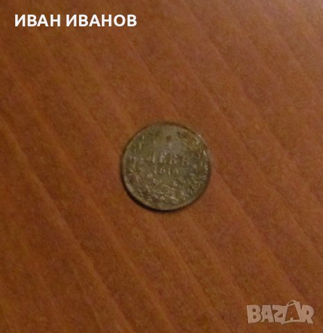 1 ЛЕВ 1910 година , снимка 1