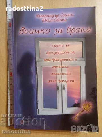 Всичко за брака Александър Свияш Юлия Свияш