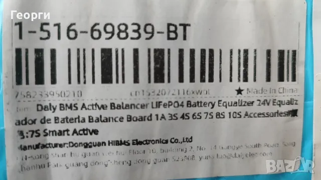 DALY BMS Bluetooth 1А, 7S, 24 V - нов балансьор за зареждане на батерии., снимка 7 - Друга електроника - 49738585