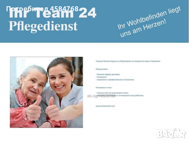 Работа в Нидерландия