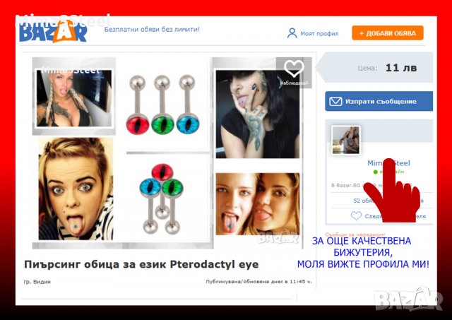 Пиърсинг обица за език Pterodactyl eye, снимка 8 - Други - 29654978