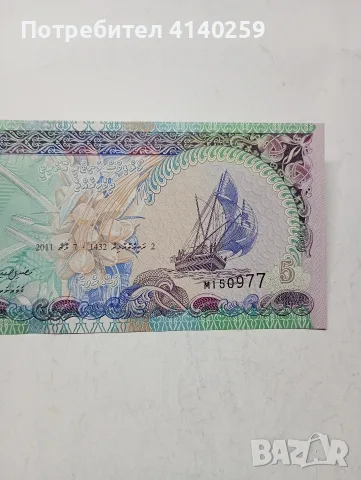 МАЛДИВИ БАНКНОТИ 5 РУФИИ , снимка 3 - Нумизматика и бонистика - 56014666