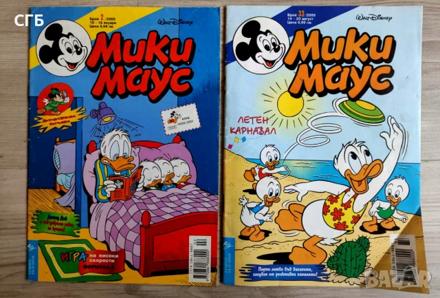 Списание Мики Маус (2000 г., 2002 г., 2003 г., 2004 г.)