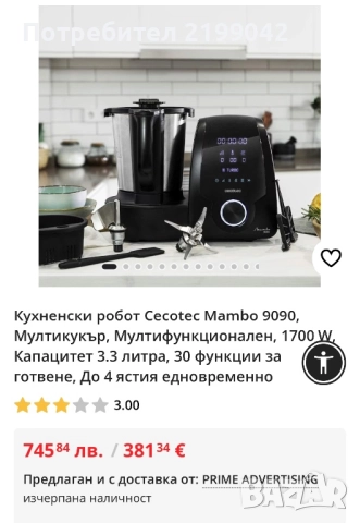 Мултифункционален уред за готвене 