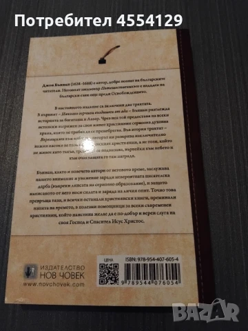 Няколко горчиви въздишки от ада, Вървящият към небето, снимка 2 - Художествена литература - 51331537