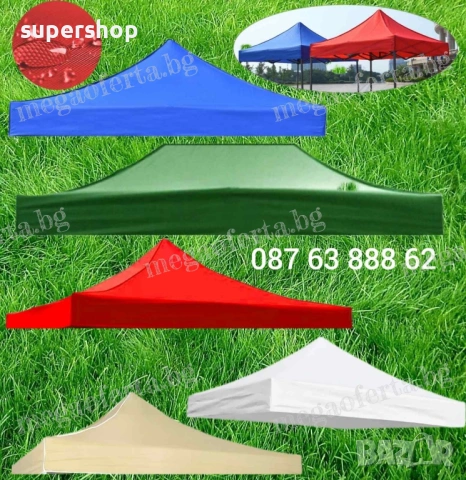 Водоустойчиво Покривало за Шатра Хармоника 3х3 5 цвята, снимка 2 - Градински мебели, декорация  - 54000674