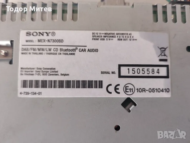 Sony MEX-N7300BD, снимка 7 - Аудиосистеми - 56151455